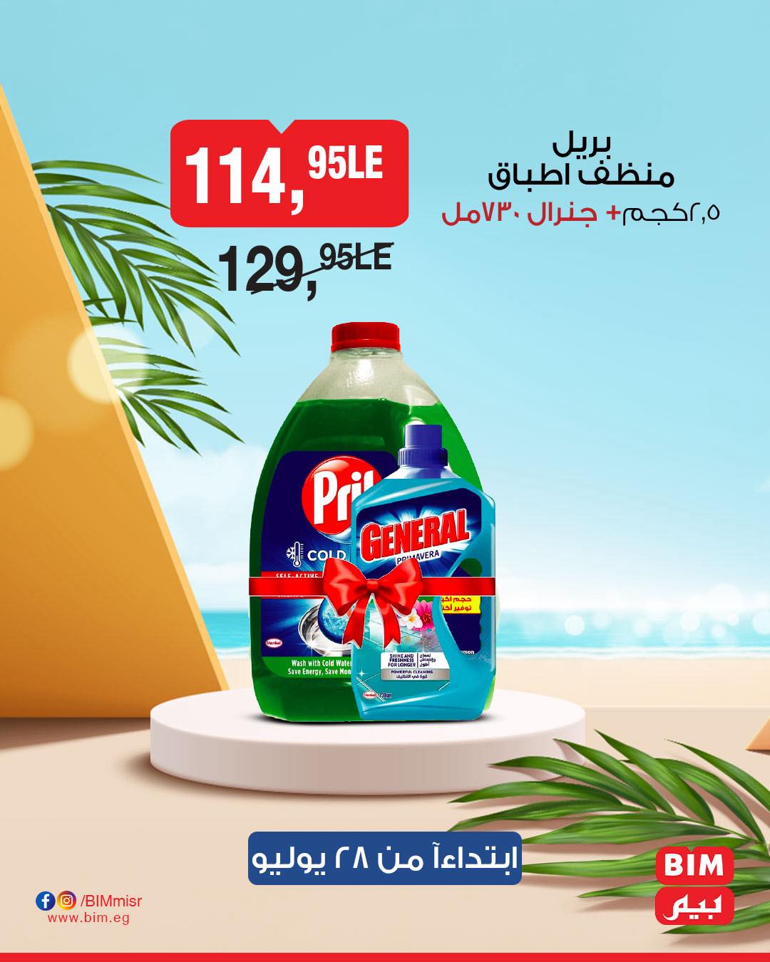 bim offers from 26jul to 1jun 2025 عروض بيم من 26 يوليو حتى 1 يونيو 2025 صفحة رقم 26